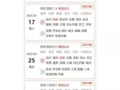 2025年11月份签约吉日 2025签约风水最佳日期推荐