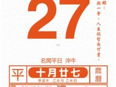 11月26日吉日吉时时辰 11月26日黄道吉日时辰查询