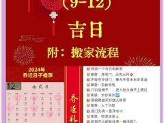 11月黄道吉日进宅吉时 农历十一月搬新房最佳时辰