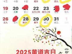 2025年11月份安神吉日 11月哪天适合安神位最吉利