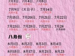2025年11月万年历吉日 2025年11月最佳婚嫁吉日查询
