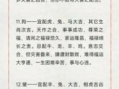 12生肖配对姻缘口诀,十二生肖姻缘配对口诀速记