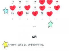 2025年11月黄道吉日一览表 2025年11月哪天适合嫁娶开业