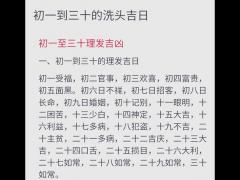 11月理发吉日2025年 2025年11月理发最好日子
