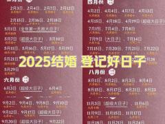 2025年黄道吉日11月份 11月结婚搬家开业好日子