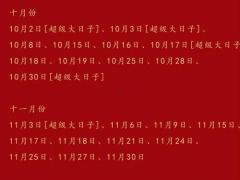 万年历11月份吉日 2025年11月最适合嫁娶的日子