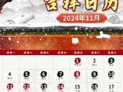 藏历11月吉日 2025年适合祈福的日子
