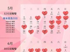 25年农历11月结婚吉日一览表 2025年冬月最适合嫁娶的好日子