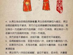 八字合婚在线合婚,八字合婚免费测试在线合八字算婚姻