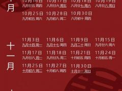 2025年阴历11月黄道吉日查询 2025年11月结婚开业吉日怎么选