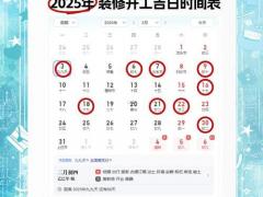 2025年11月动工的吉日 11月装修开工好日子精选