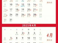 2025年11月做手术吉日 2025年11月哪天开刀最吉利
