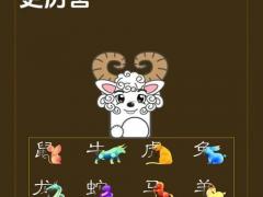 为什么说属羊的女人不好,十羊九苦,哪个月份最苦