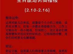 72年属鼠女今年运势,72年属鼠女今年的运势