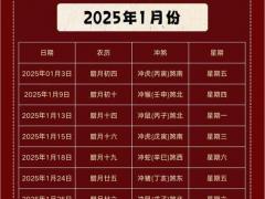 2025年11月初6吉日 2025年11月6号是黄道吉日吗