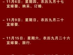 2025年11月份婚嫁吉日 2025适合结婚黄道吉日