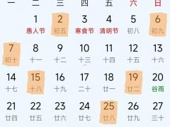 2025年11月刨腹吉日 2025年11月最佳剖腹产日期黄历