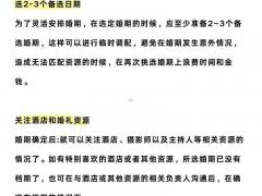 今年11月办婚礼吉日有哪些 11月结婚黄道吉日查询指南