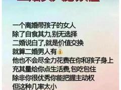 二婚的女人一般嫁给什么样的男人,二婚女人一般都嫁给什么样的人