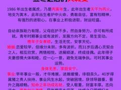 1986年属虎的今日运势,1986年属虎的今日运势如何