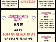 2025年11月结婚吉日 2025年农历十月哪几天适合办喜事